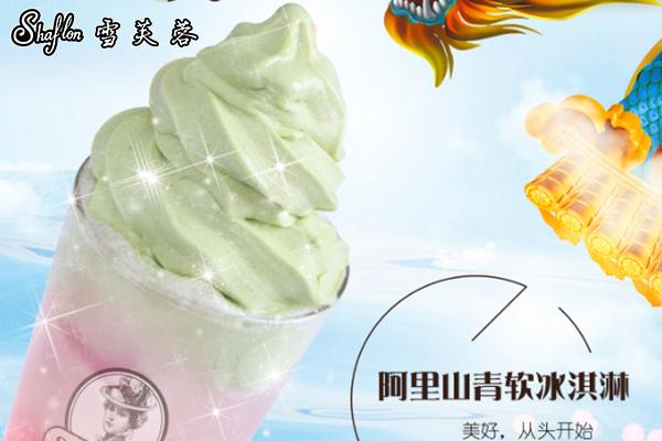 雪芙蓉冰淇淋产品图3